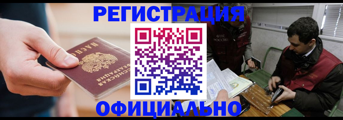 прописка паспорт в Чкаловске