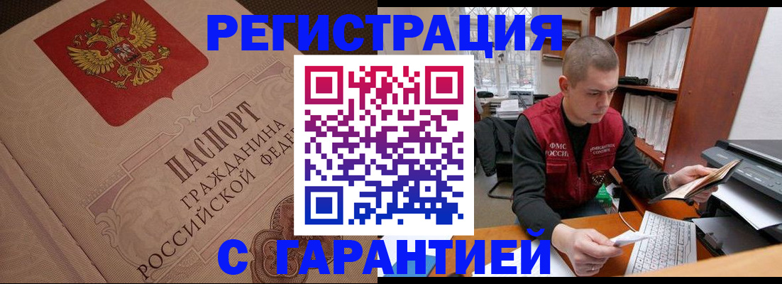 прописка штамп в Чкаловске