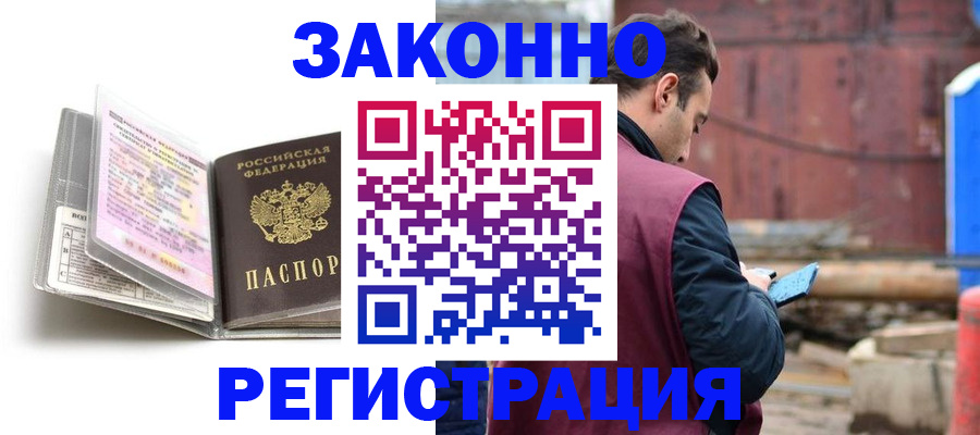 прописка регистрация в Чкаловске