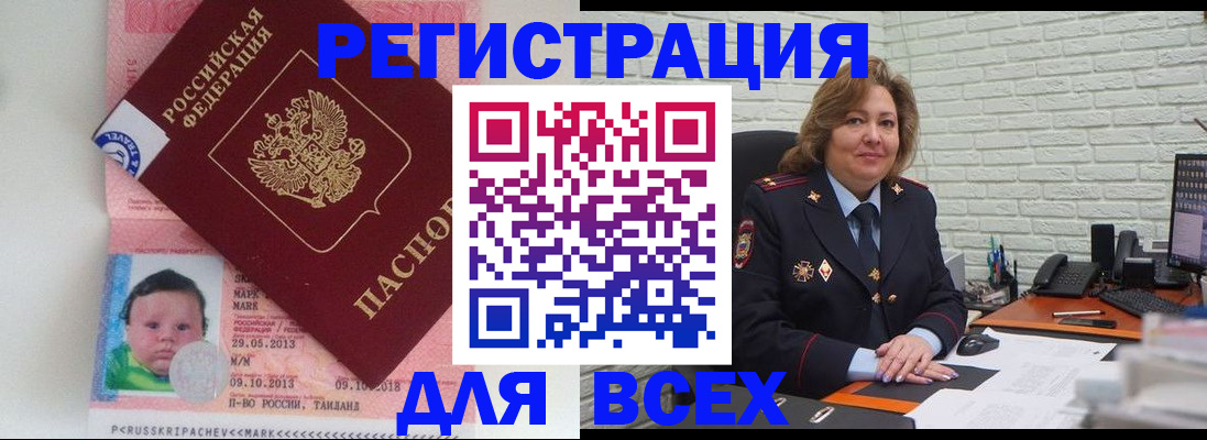 прописка для работы в Чкаловске